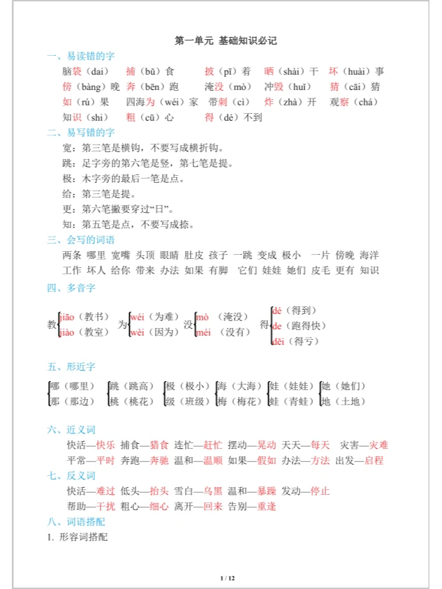 二年级知识点（学习必备）