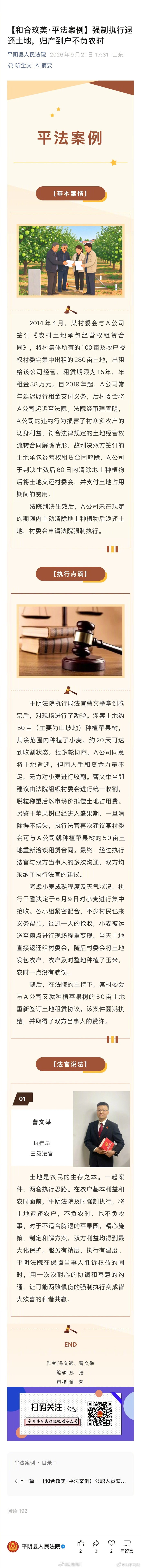 【强制执行退还土地，归产到户不负农时】2014年4月，某村委会与A公司签订《农村土地承包经营权租赁合同》，将村集体所有的100亩及农户授权村委会集中出租的280亩土地，出租给该公司经营，租赁期限为15年，年租金38万元……#法姐讲法[超话]# #法治微课堂# ​