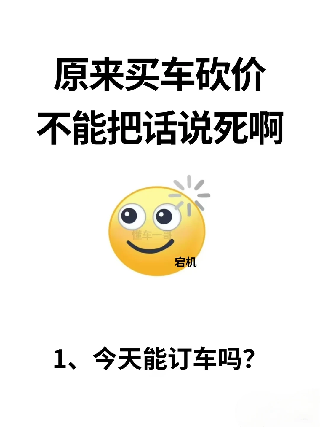 突然发现女朋友买车砍价思路好清晰！偷学了