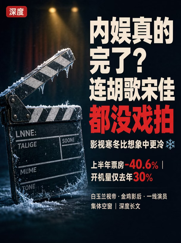 内娱真的完了😮‍💨连胡歌宋佳都在过冬？真相