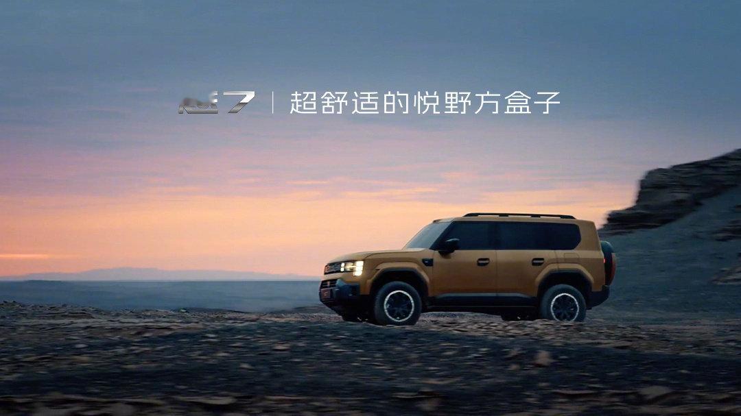 【方盒子插混硬派 SUV，#广汽传祺越9月2日开启预售#】8 月 7 日，新车已开启先享计划，199 元限时购至高价值 20000 元越 7 先享臻选权益。 ​