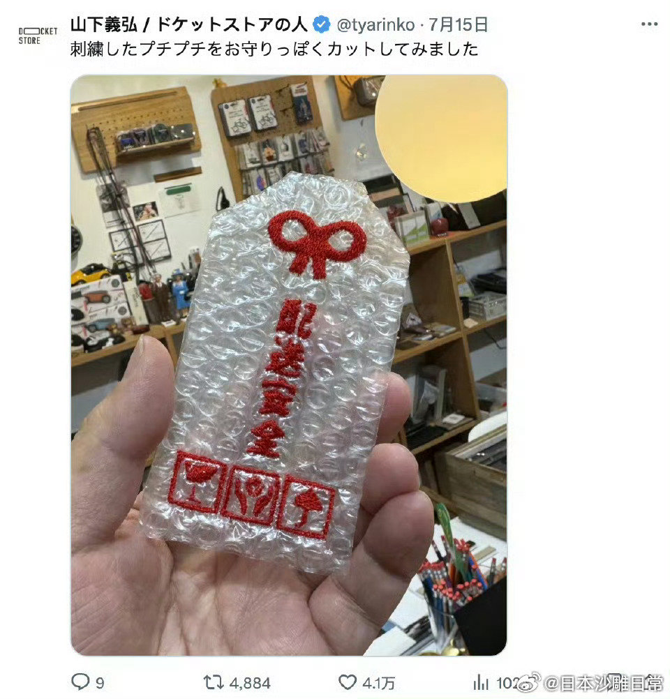 制作了一个保佑快递安全到达的刺绣气泡膜🙏🏻🙏🏻🙏🏻

#主动扶受伤老人骑手获好人好事奖# ​