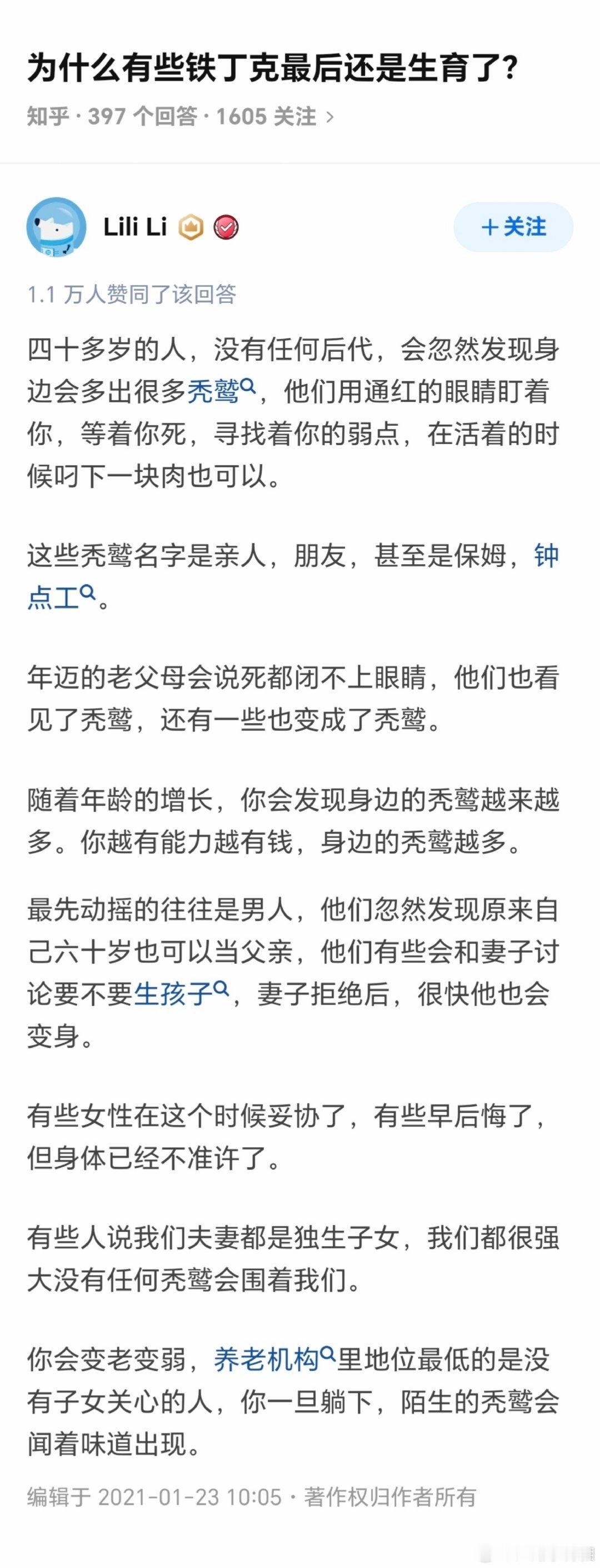 为什么有些铁丁克，最后还是生育了？

#人还活着亲戚已经排号等继承##情感态度表达##情感热点创作激励计划# ​