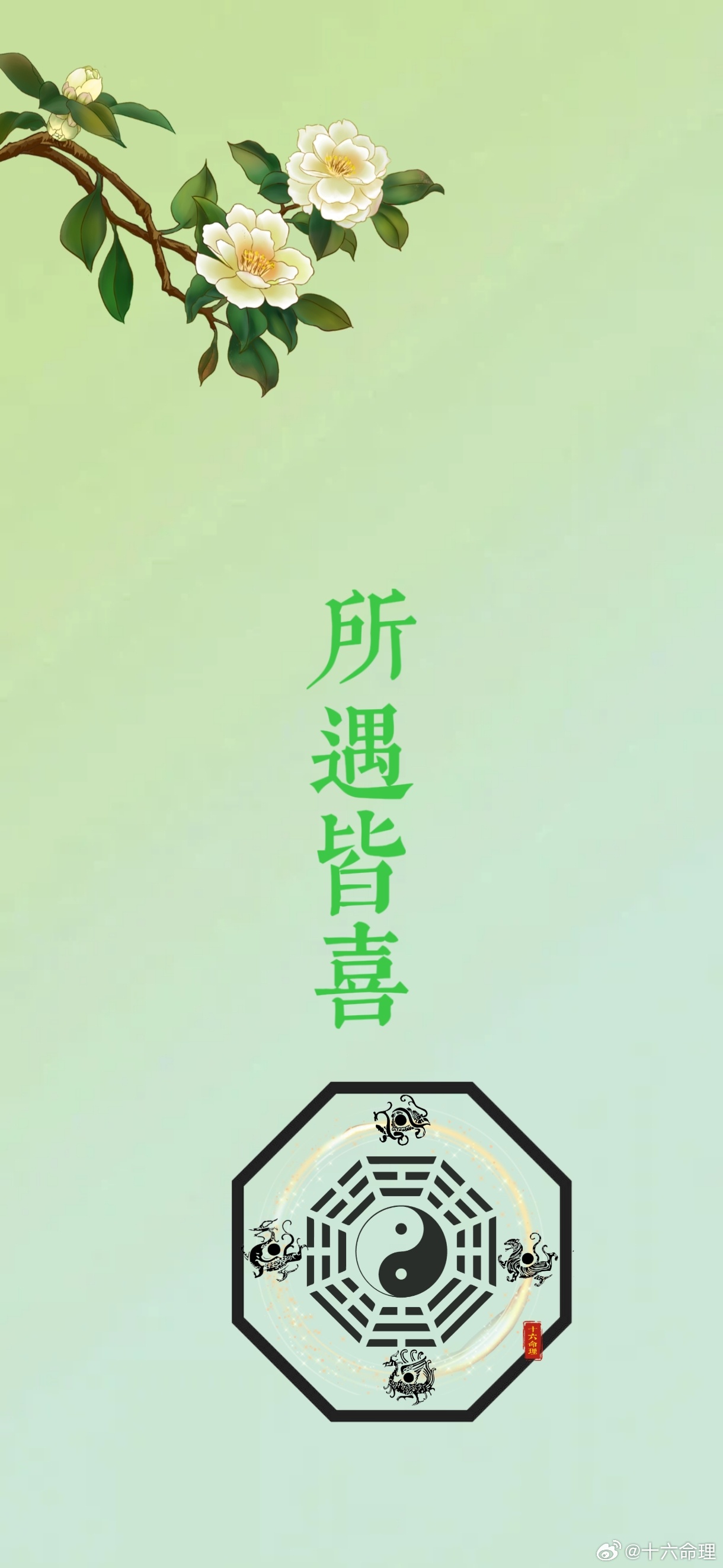 又是一个美好的周末，祝你所遇皆喜！能量壁纸能量壁纸 ​​​