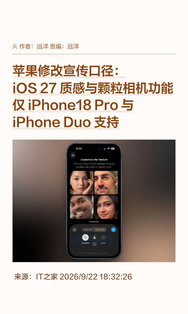 苹果悄悄改口：新相机功能仅限新iPhone