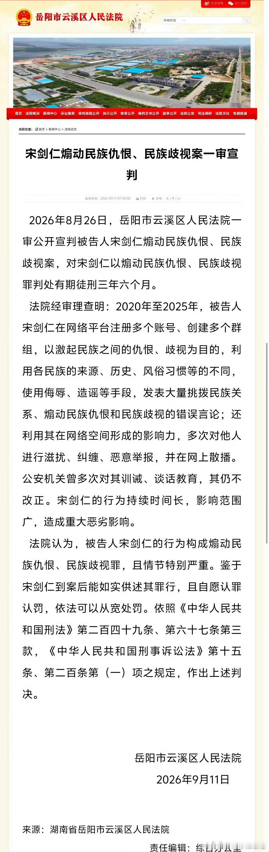 #宋剑仁案宣判#
网络不是法外之地。
宋剑仁多次在网上煽动民族仇恨、制造民族对立，屡经训诫依旧不知悔改，持续在网络空间散播不当言论。如今一审宣判，获刑三年六个月，这是法律给出的答案。
任何试图挑拨民族关系、破坏民族团结的行为，都会受到法律的严惩。维护民族团结，守住网络底线，每个人都有 ​