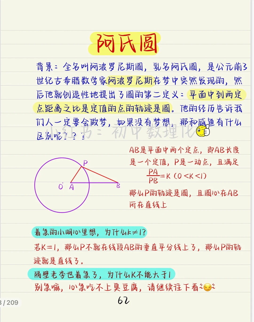 经典模型：阿氏圆（原来这么简单）