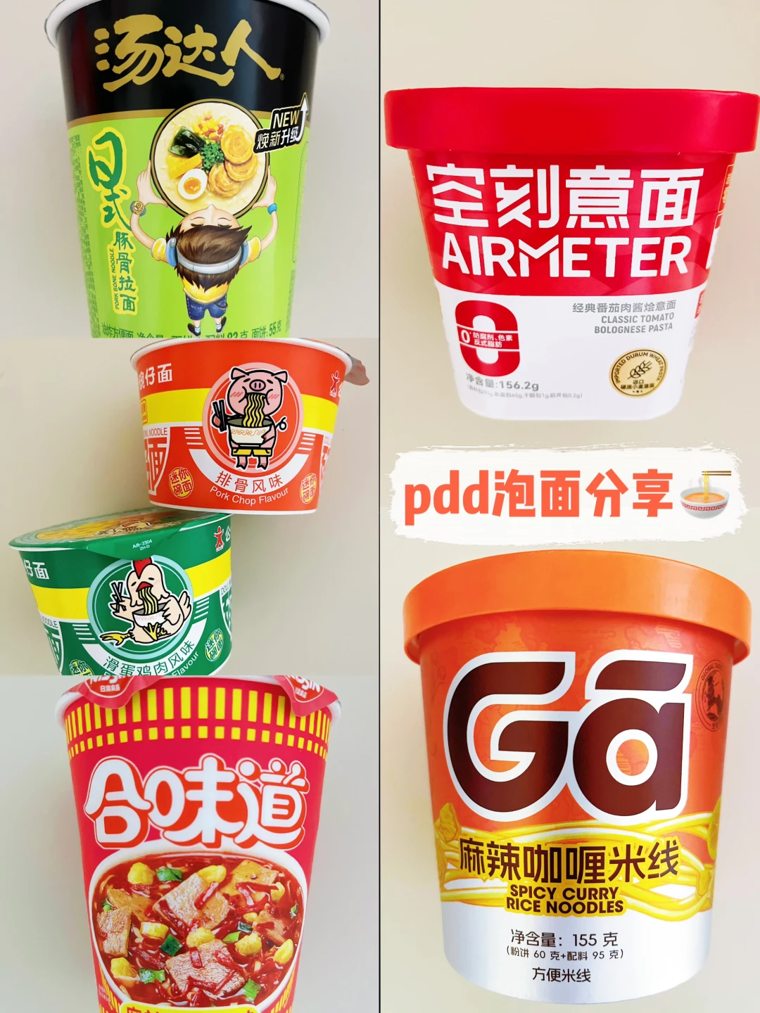 pdd好物分享，那些年吃过的好吃泡面