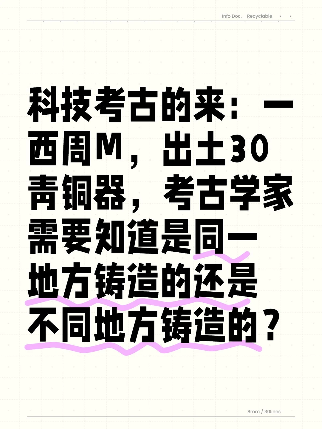 科技考古能解决这个问题吗？？？