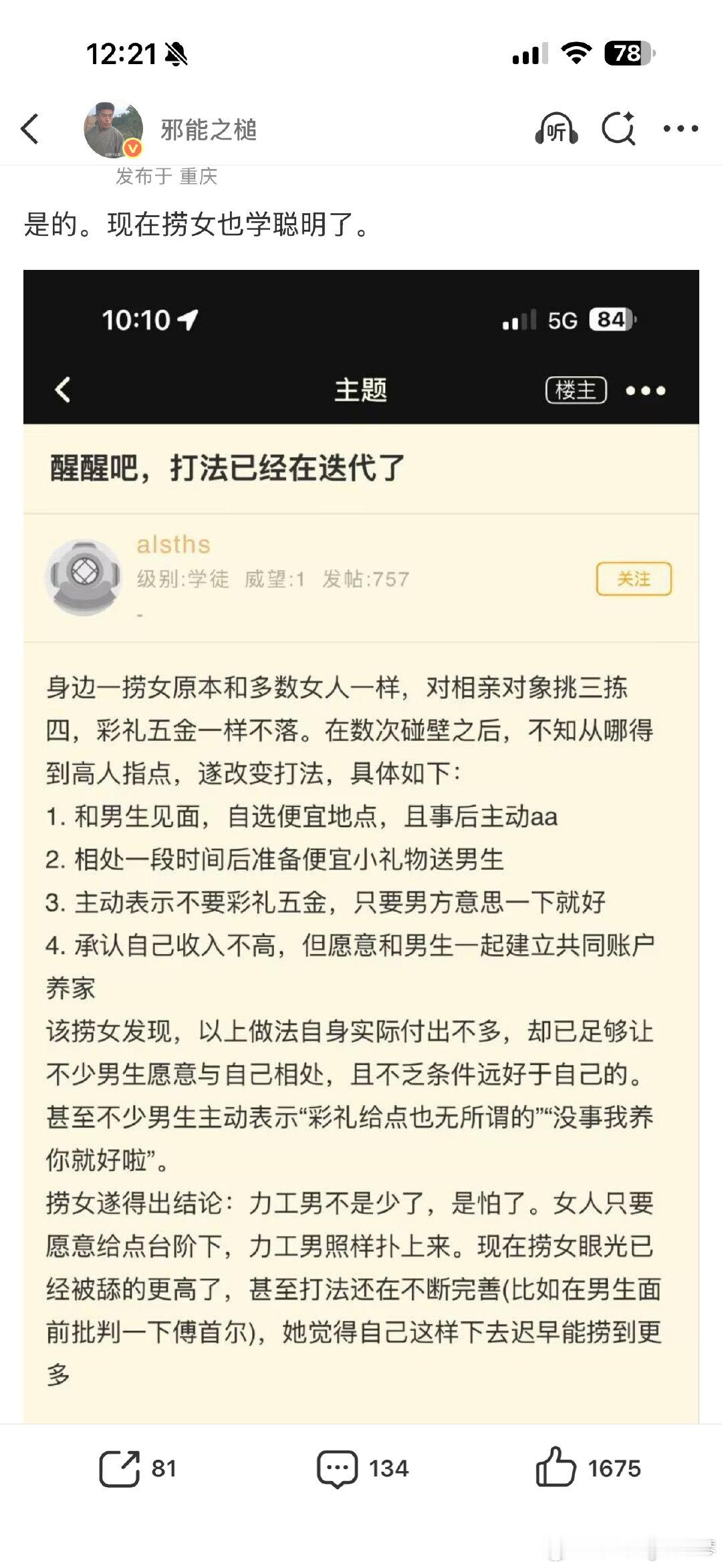 别信！傻子才信！
这是哪门子捞女啊？傻女，倒贴女！
你表现得不爱钱不在乎钱，还什么AA啊，不要彩礼啊，男的还不登鼻子上脸？这能认识什么优质大方男啊？这样能吸引到的男的月薪五千都算多！ ​