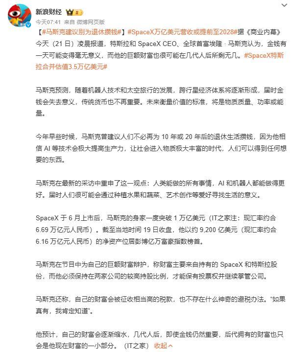 #马斯克建议别为退休攒钱# 所以我们这一代人可以见到共产主义实现吗？如果物质极大丰富，那我们都不用这么辛苦工作了吧，每个人都有时间做自己喜欢的事。 ​