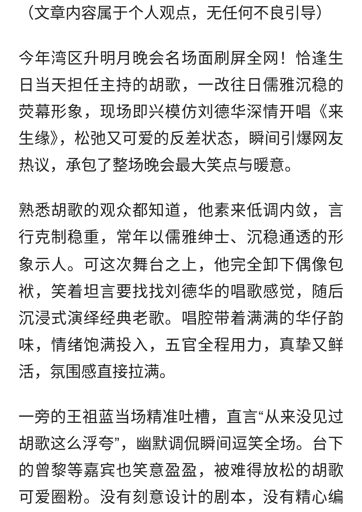胡歌模仿刘德华唱《来生缘》