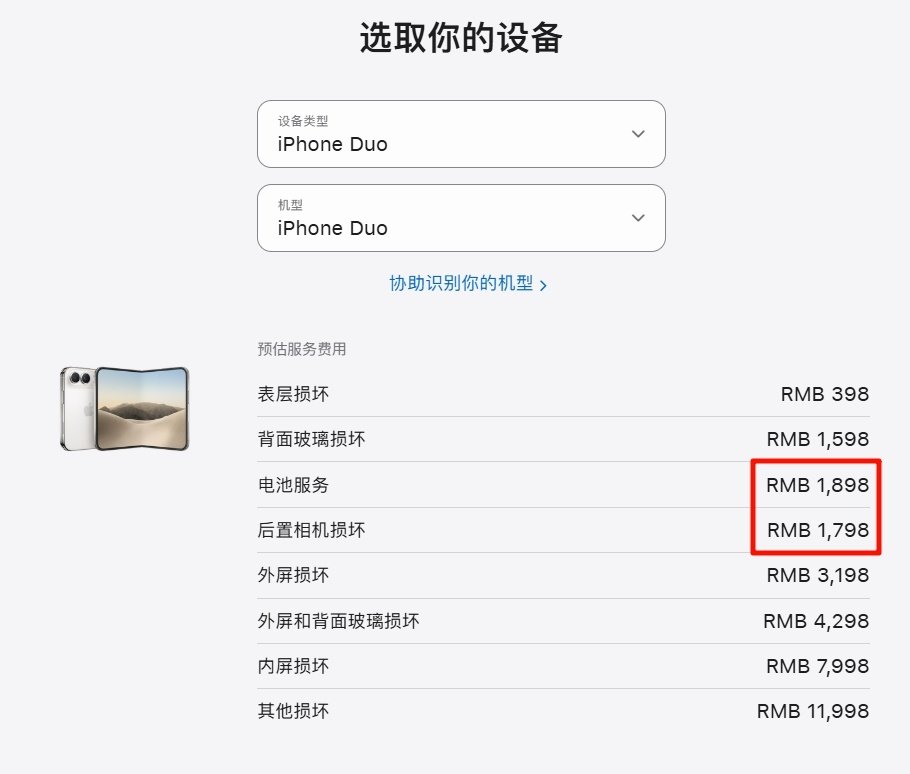 iPhone Duo维修电池盛惠1898元，两块电池，价格翻倍也很正常吧[求饶]
后盖玻璃1598元，苹果修后盖玻璃一直都很贵，这也很正常吧[吃瓜]

但越看越绷不住，内屏7998元，外屏3198元，我也算了[呵呵]
但你这弱鸡双摄敢报1798元，我也是服了[老师好] ​