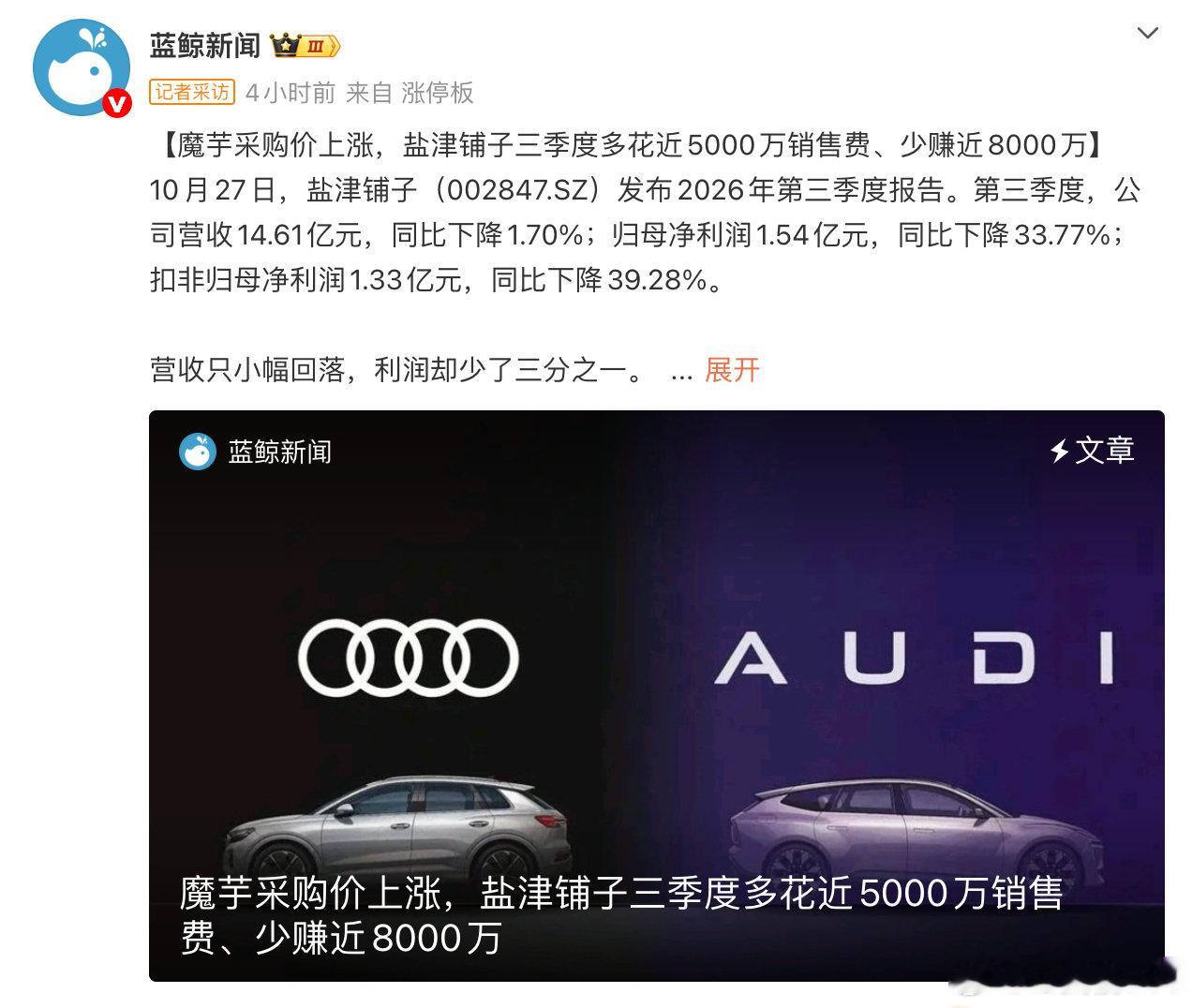 奥迪：魔芋价格和我有什么关系？你在暗讽什么？ ​
