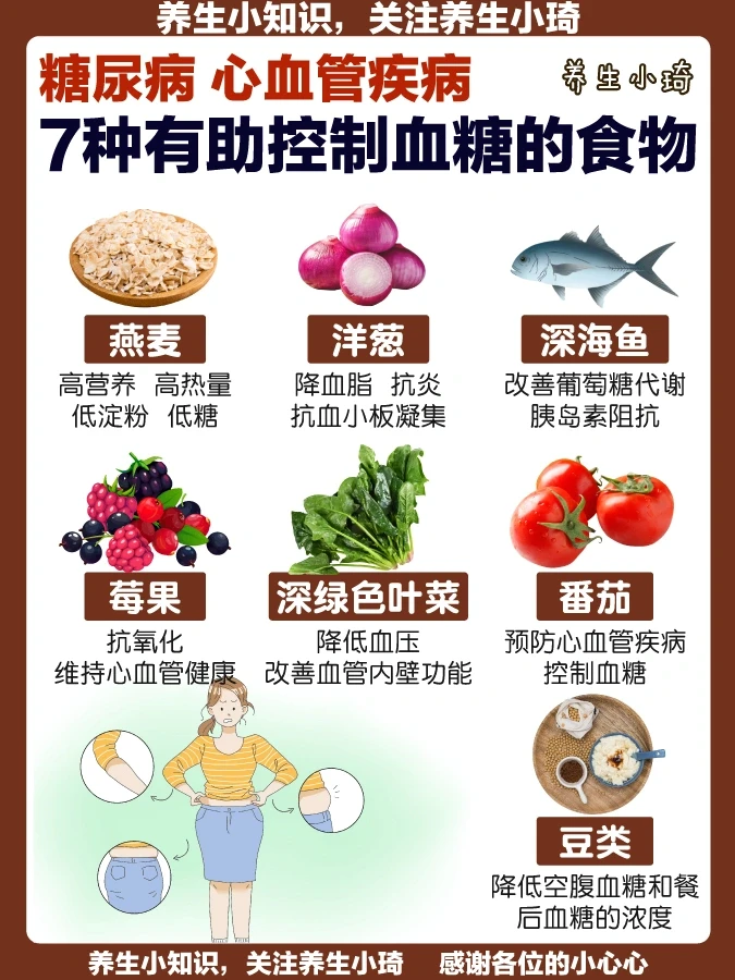 7种有助控制血糖的食物｜控制血糖 健康生活