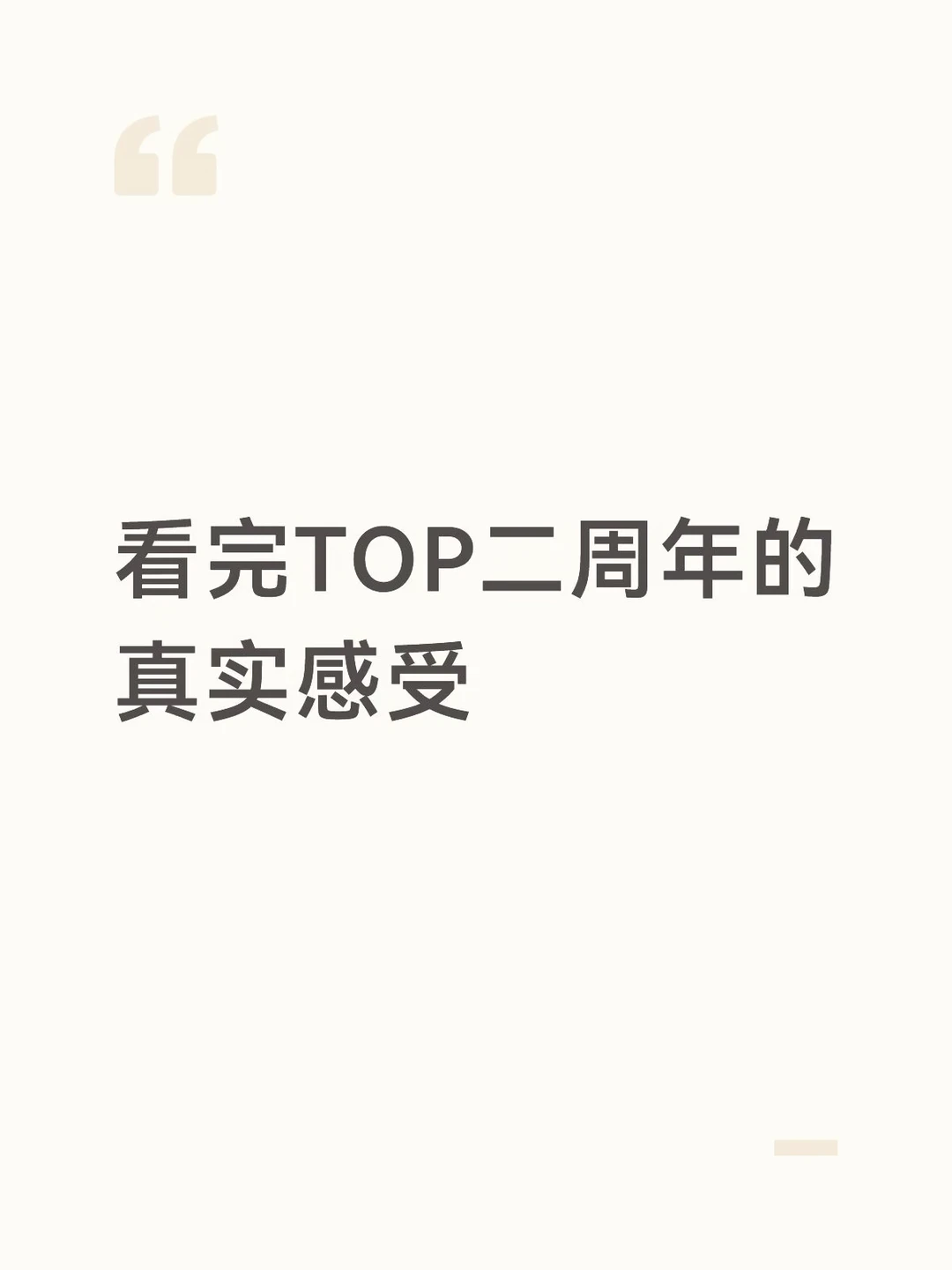 真消费才敢说真话