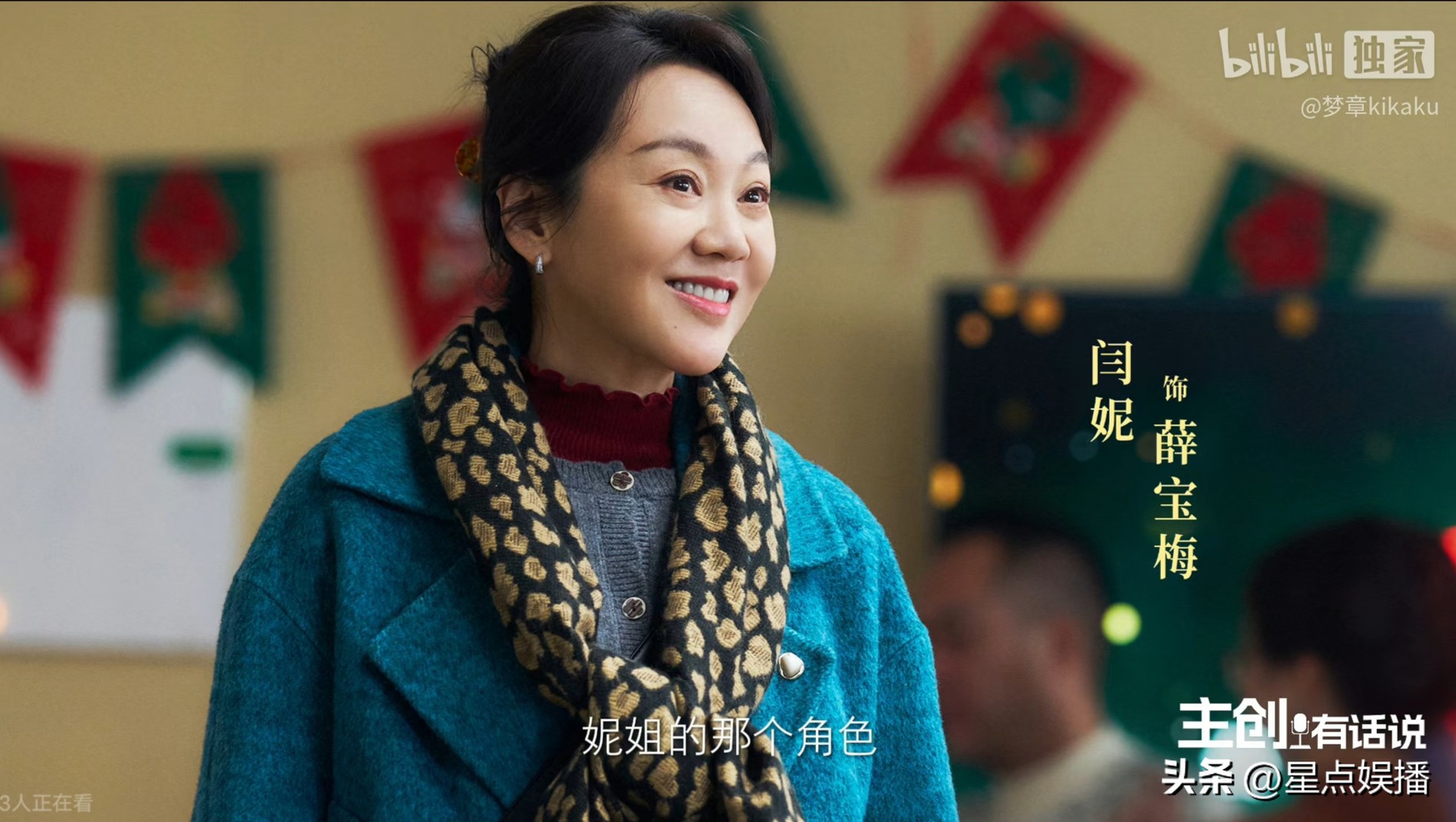 主持人采访说：
网友一直羡慕你的微醺状态，
说别看状态微醺，
但说出来的话很有智慧。
闫妮 表示
要感谢大家一直以来对我的宽容。

这次关于电影活色生香 的访谈，
相比叶童与倪虹洁聊到激动处的上手比画，
闫妮真是竟显“微醺”[偷笑][偷笑]

影片聚焦三位姐姐的晚