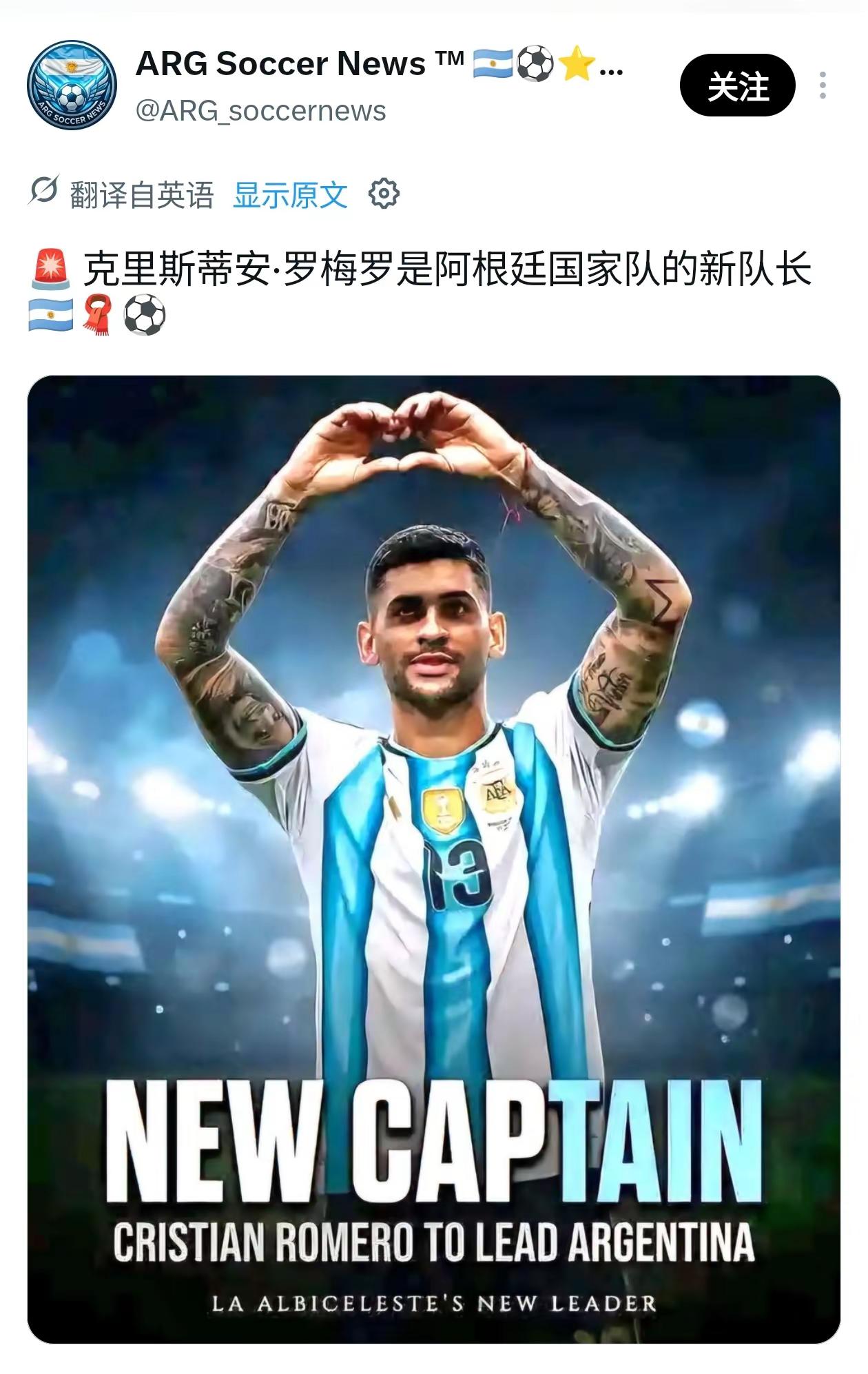 🚨克里斯蒂安·罗梅罗是阿根廷国家队的新队长🇦🇷🧣⚽️罗梅罗