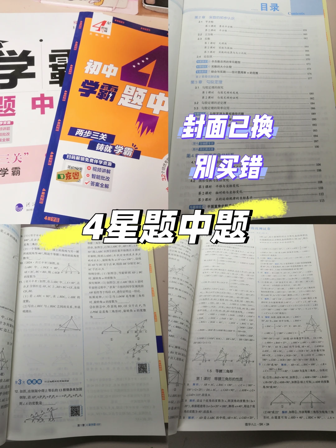 学霸题中题换新颜