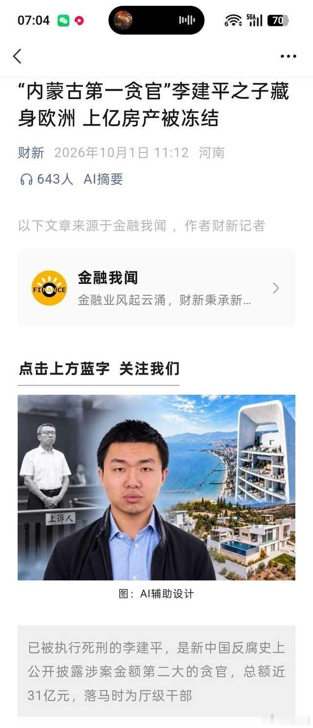 现在贪腐的数额越来越大了。 ​