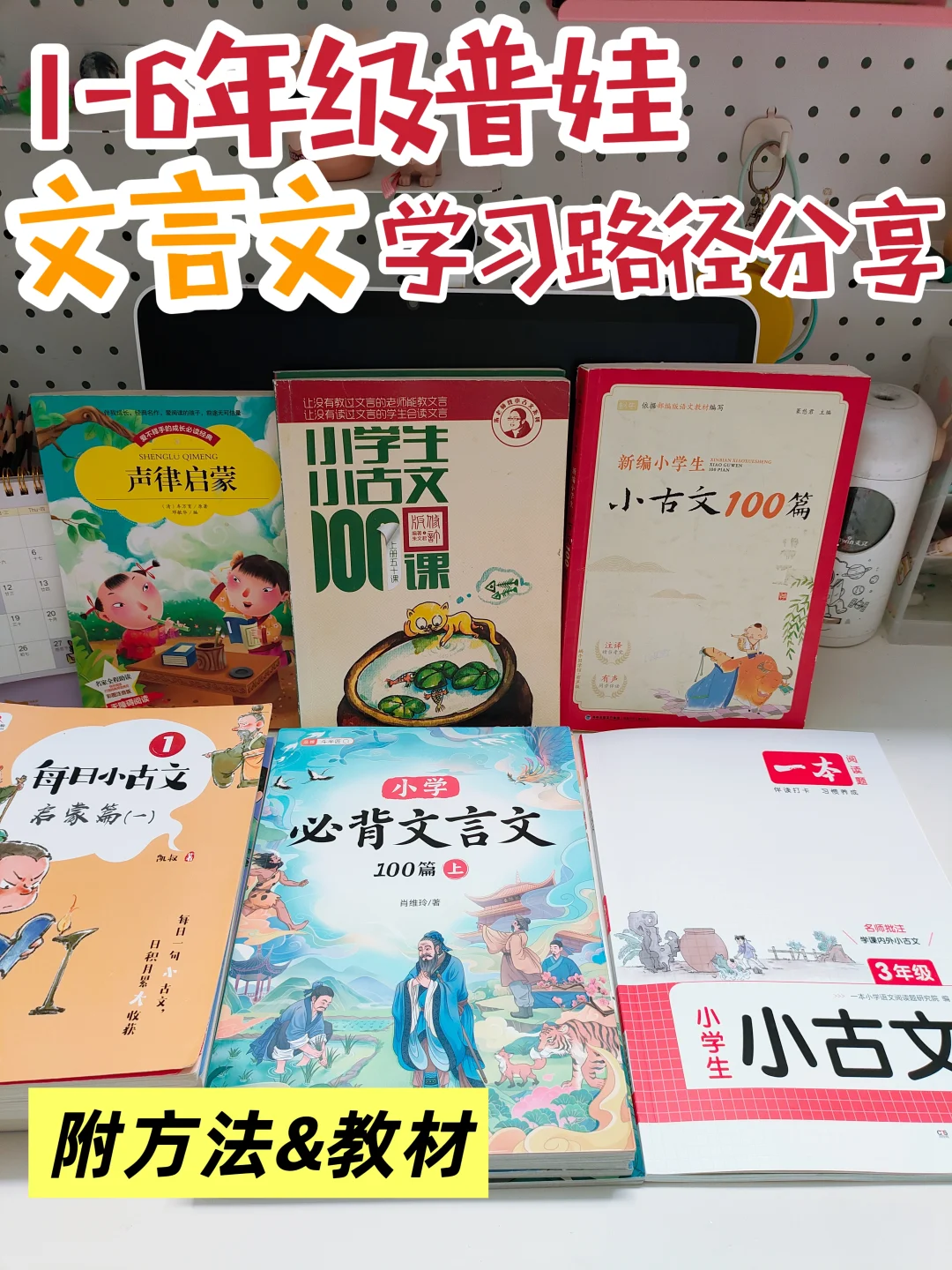 小学文言文学习规划🔥方法&教辅分享