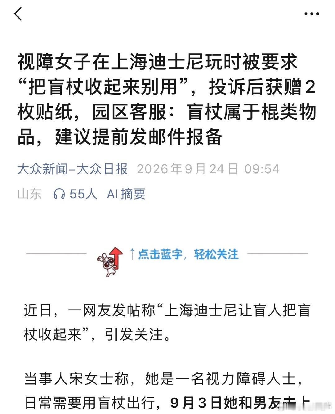 每半句话一个槽点
上迪为什么总这么招笑，全球还找得到第二个这么残障人士不友好的迪士尼吗
真的很不专业 ​