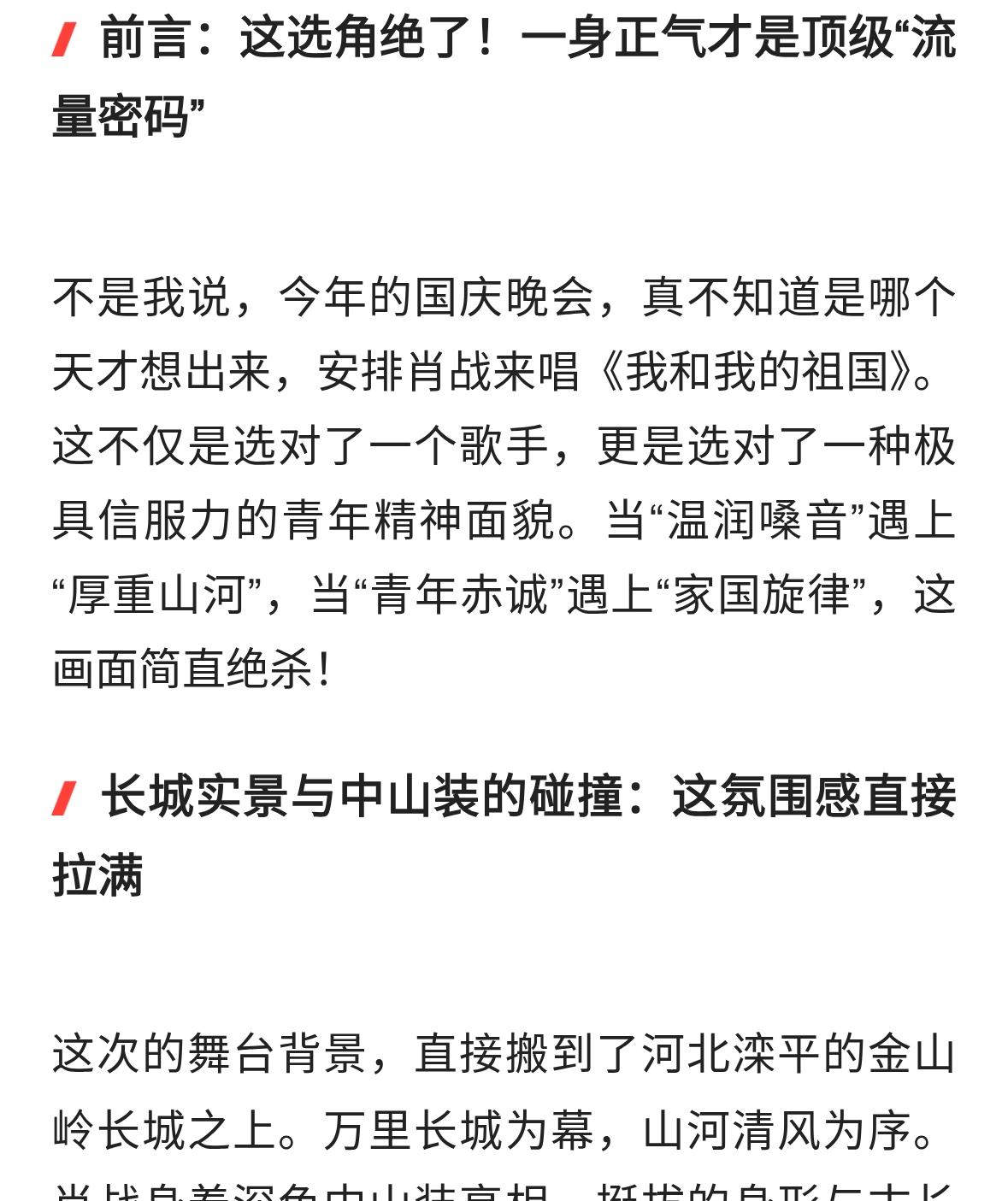 央视镜头下太正了！肖战长城唱响《我和我的祖国》，收视直接登顶