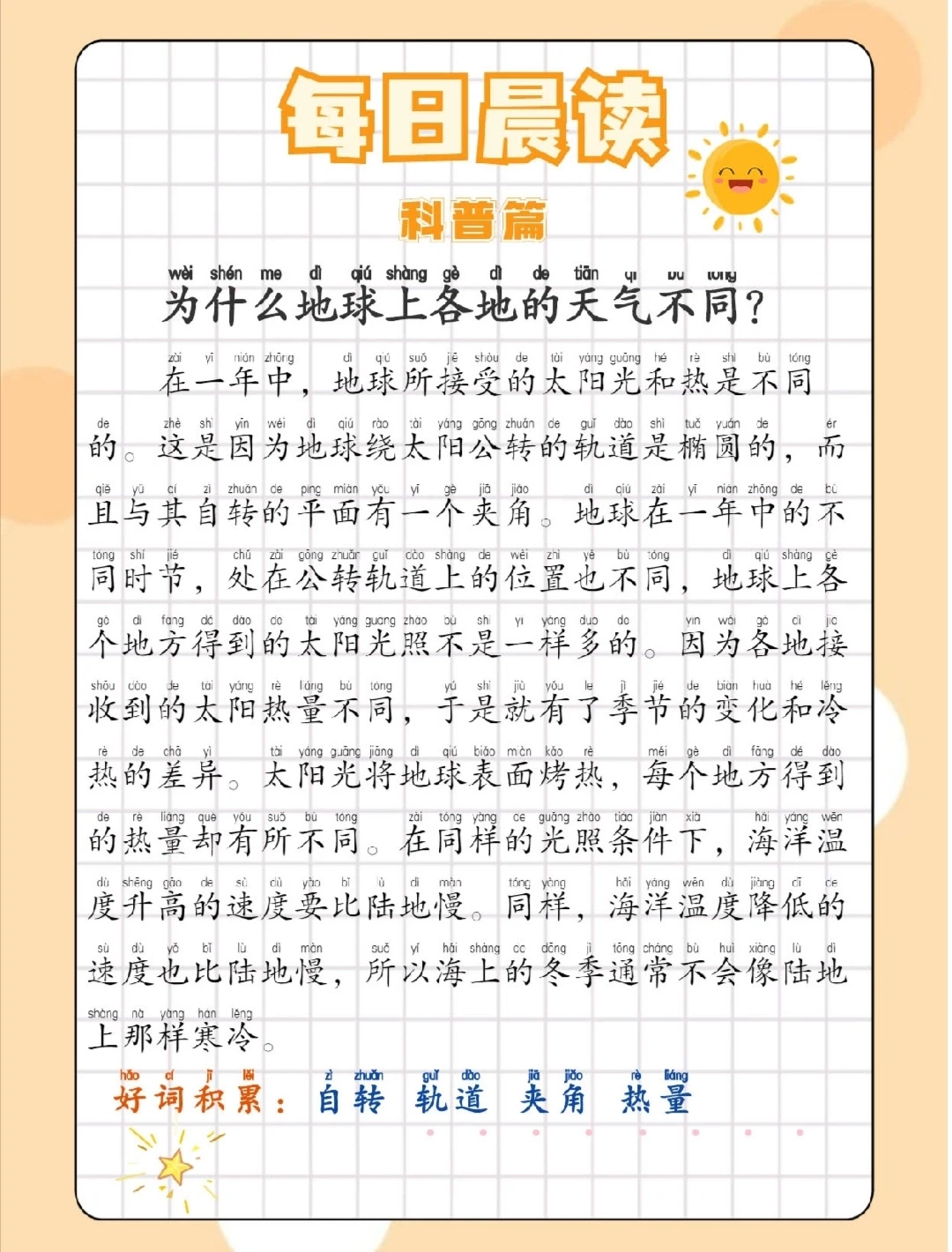 每日晨读第1⃣6⃣天