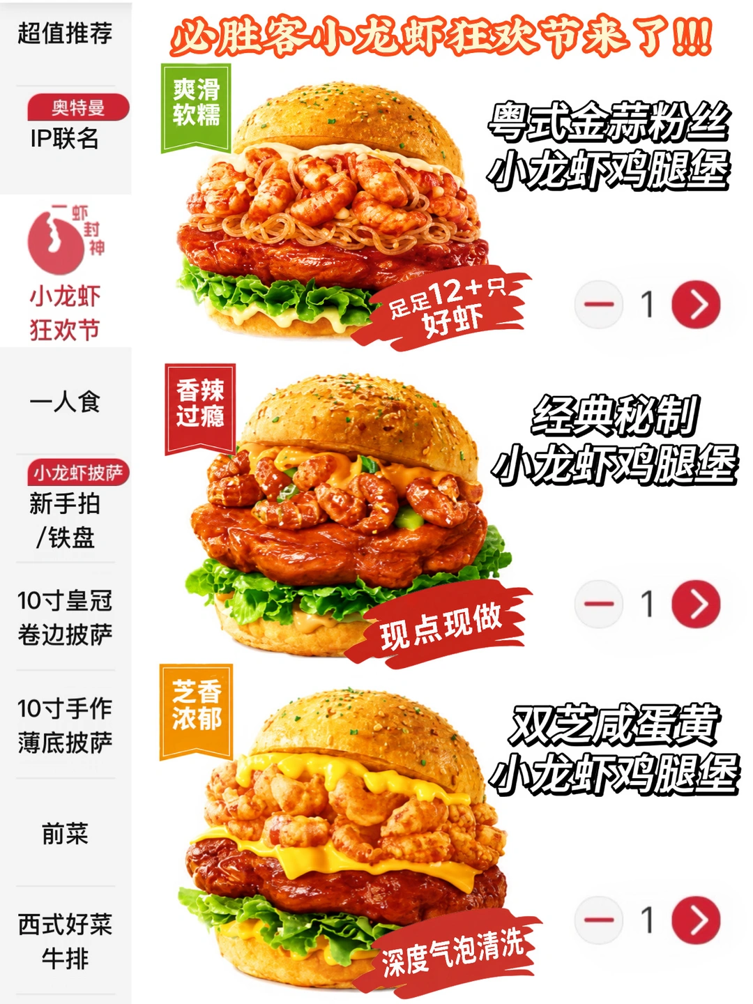 必胜客！12+只虾！你背后肯定有高人指点