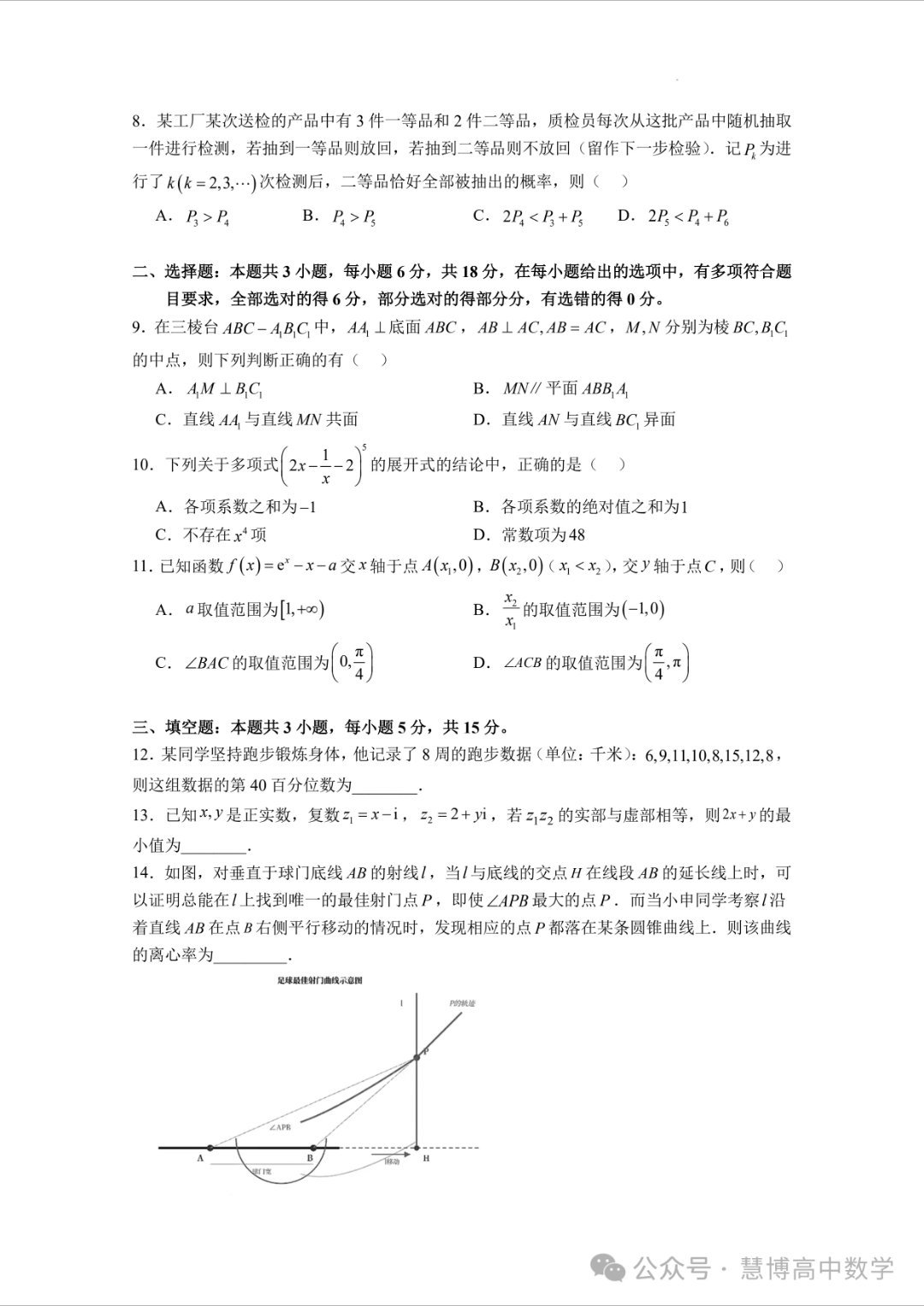 【浙江省名校试卷】杭高2027届高三上学期9月月考数学试题及参考答案
