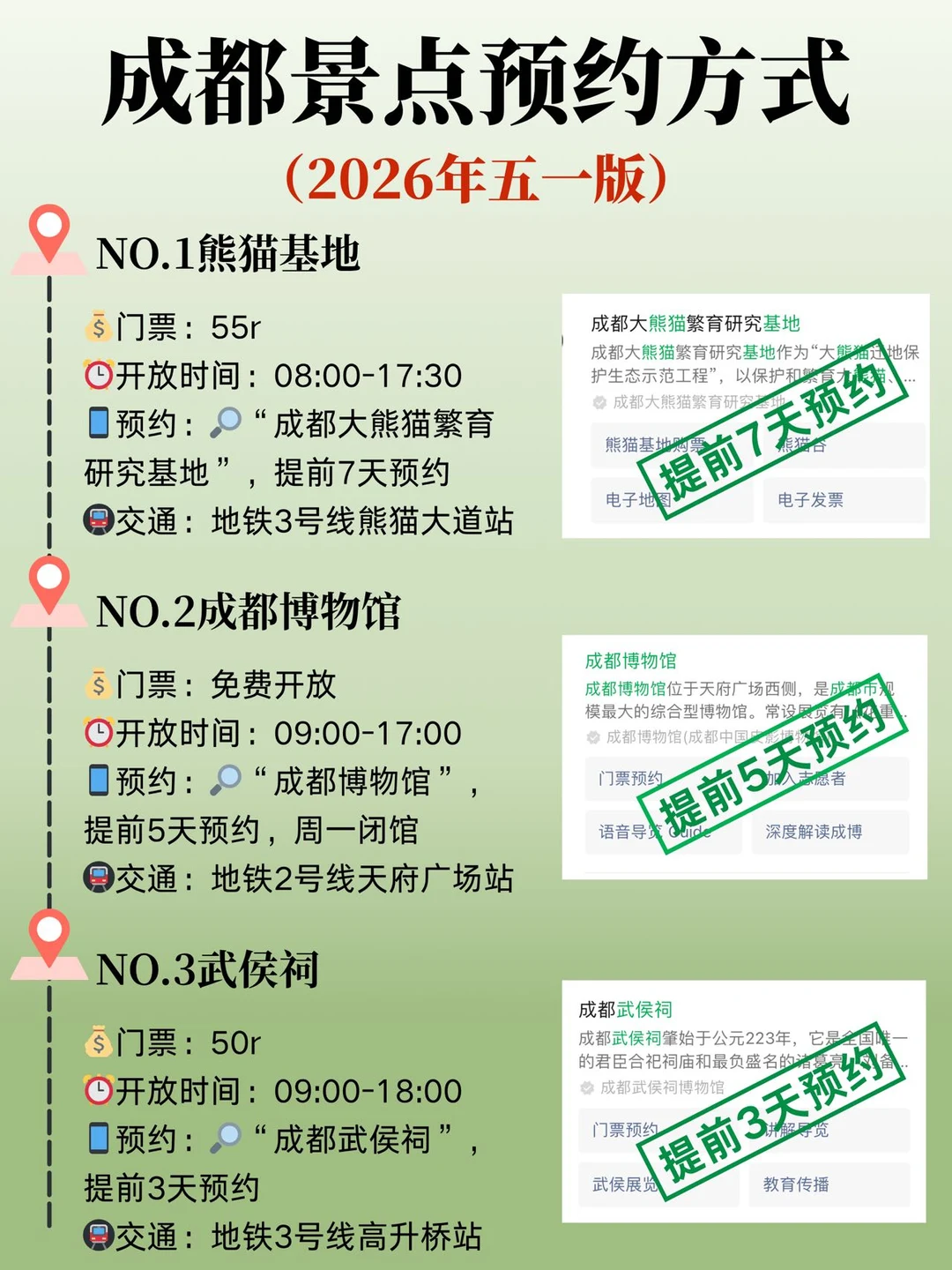 成都预约攻略📍一定要看！不约＝白来！