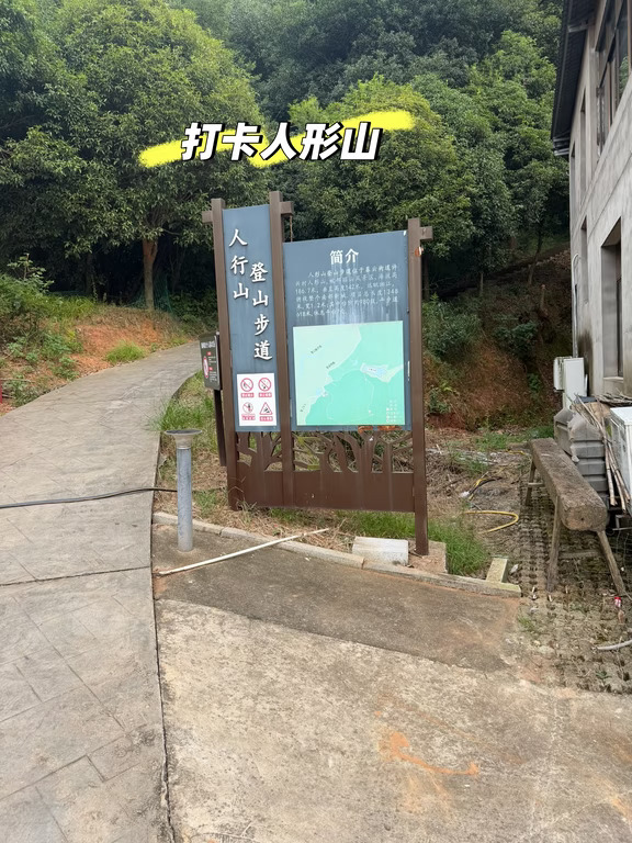 🌿长沙周末轻徒步人形山