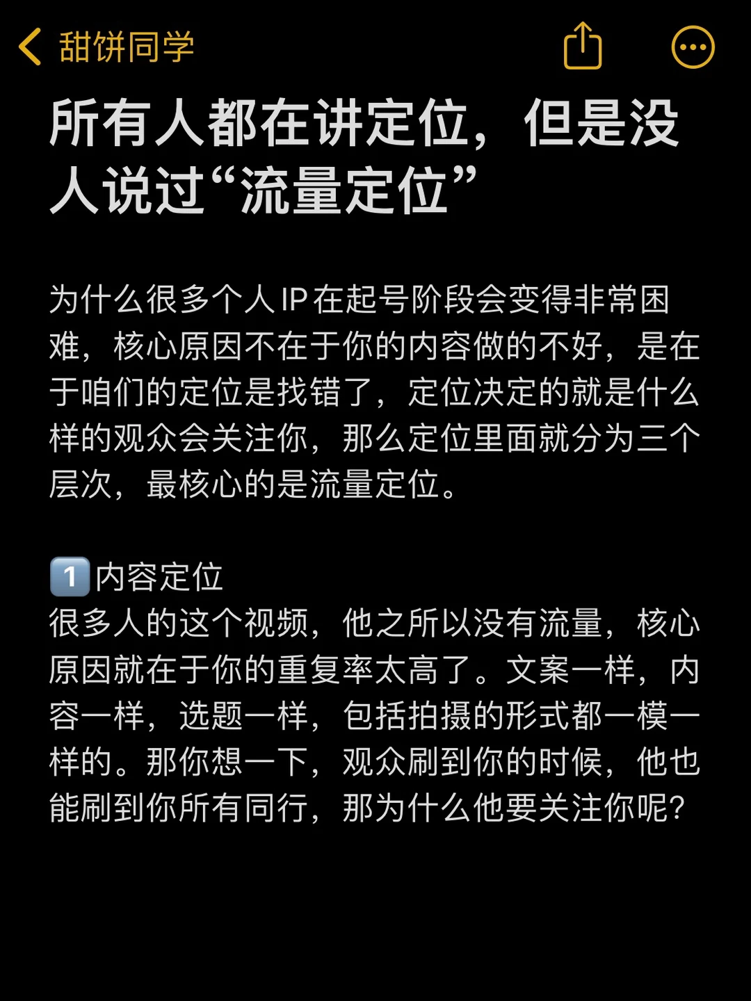 所有人都在讲定位，但是没人说过流量定位