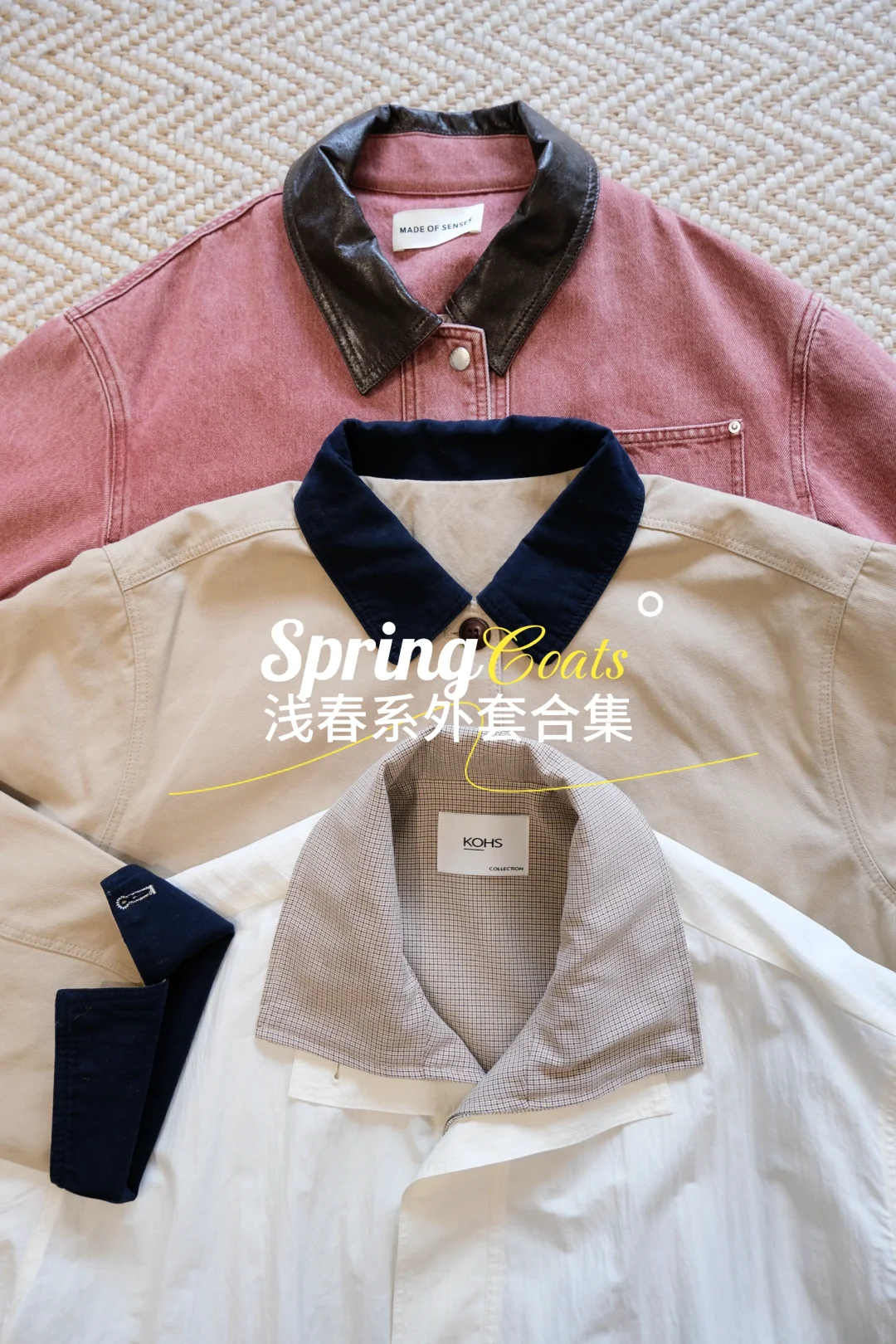 心动浅春系｜早春外套合集分享💚