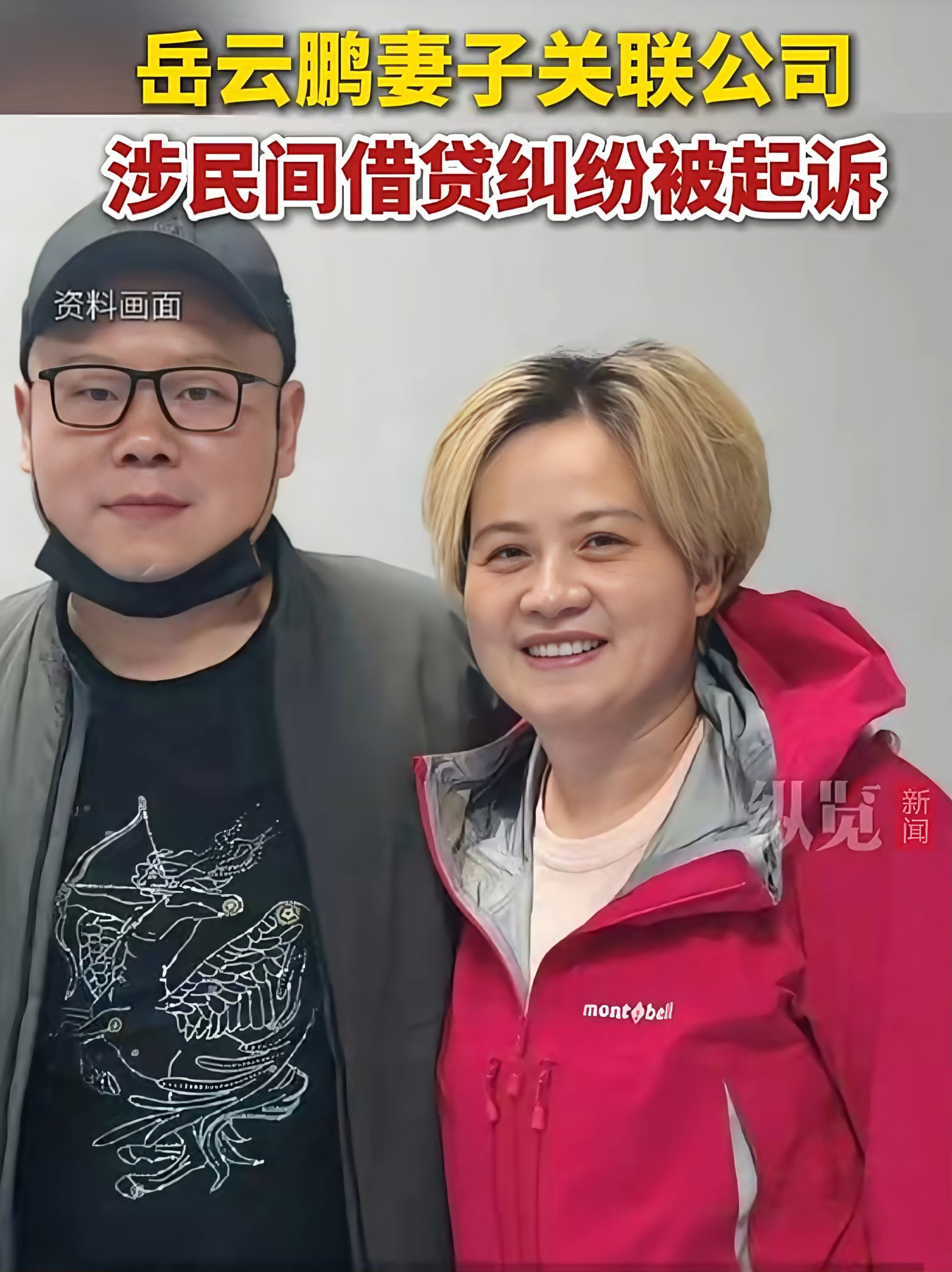 岳云鹏大家都很熟悉，舞台上憨厚老实，给无数观众带去欢乐。
 
最新消息，他妻子关联的北京完美喜乐文化传媒，卷入民间借贷纠纷，已经被起诉，案子会在天津滨海新区人民法院开庭审理。
 
很多网友看法不一样。有人觉得，艺人的生意和演出要分开看待，公司纠纷属于商业层面，不必过度解读。
 
也有人觉得，明星名下