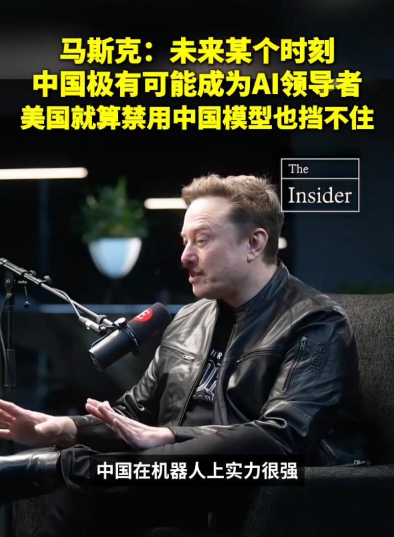 黄仁勋、马斯克谈及中国AI7月25日，马斯克在《经济学人》访谈中表示...