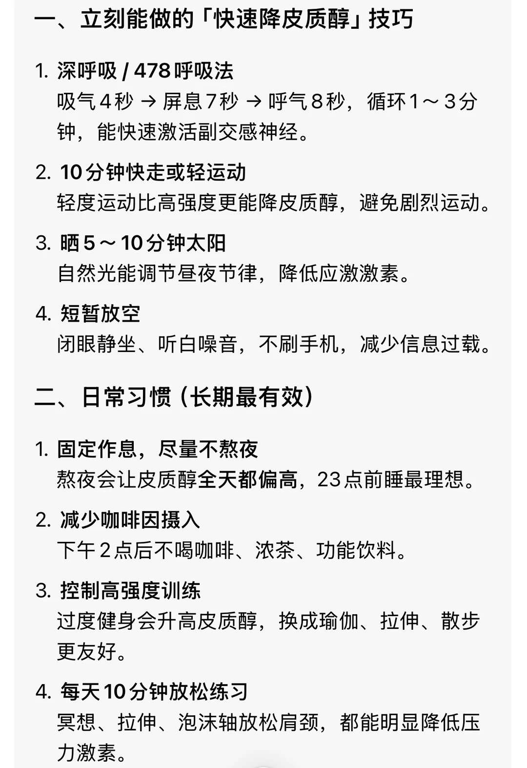能显著降低皮质醇水平的十大方法。