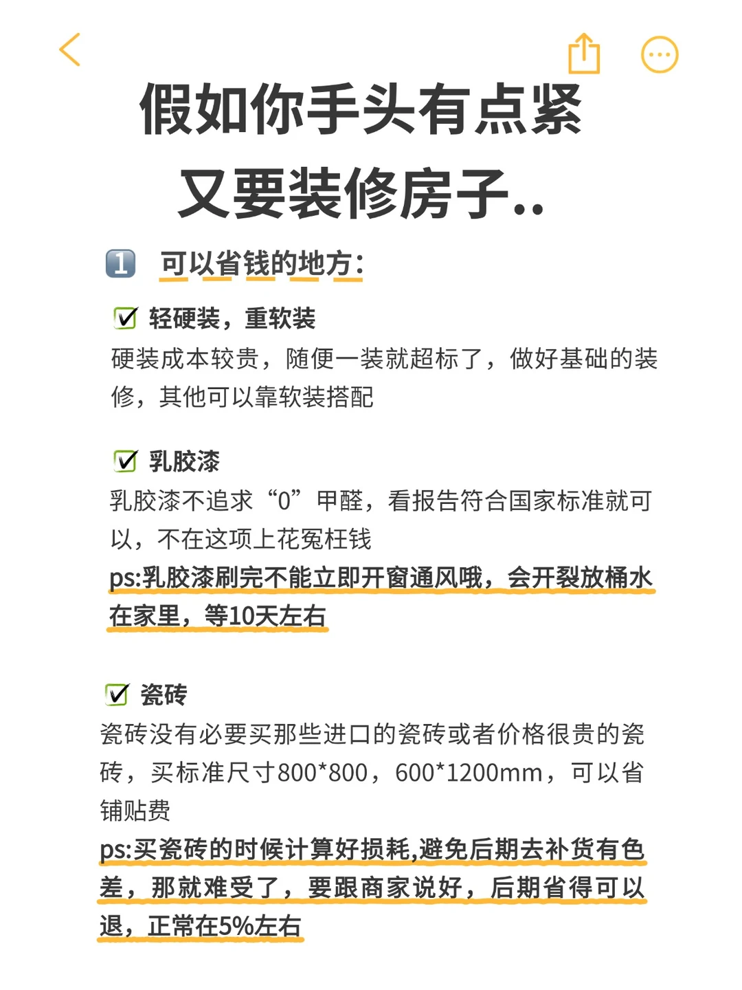 要是装修预算有限，想把钱花在刀刃上…