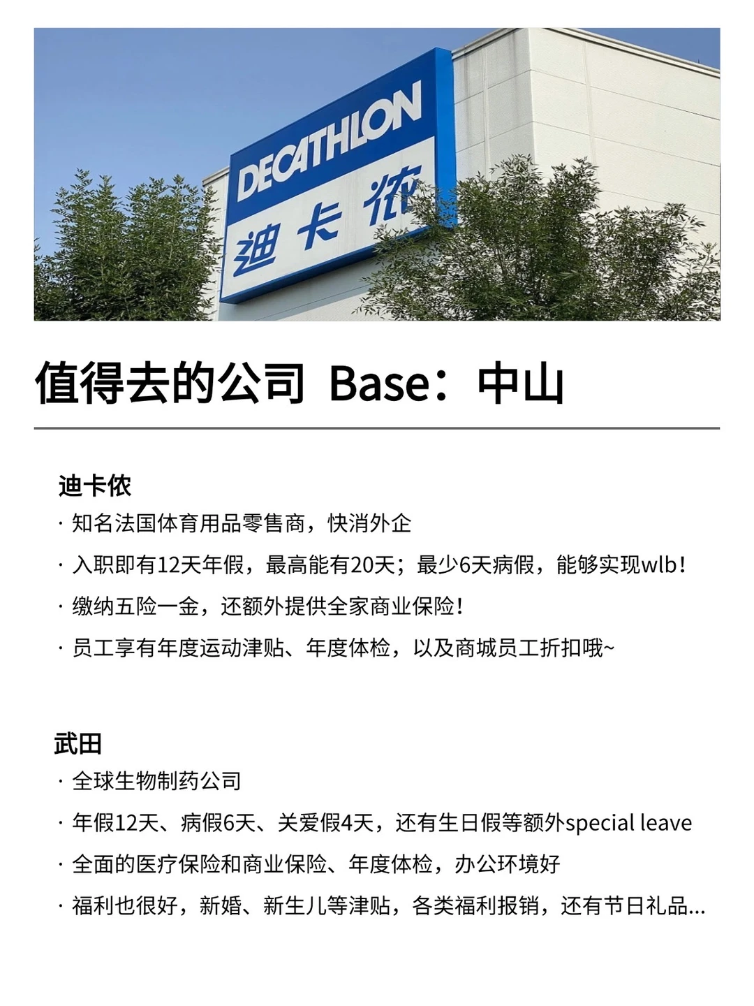 值得去的公司：Base：中山