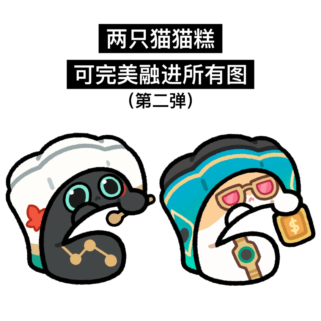 可完美融进所有图的猫糕还有两只！