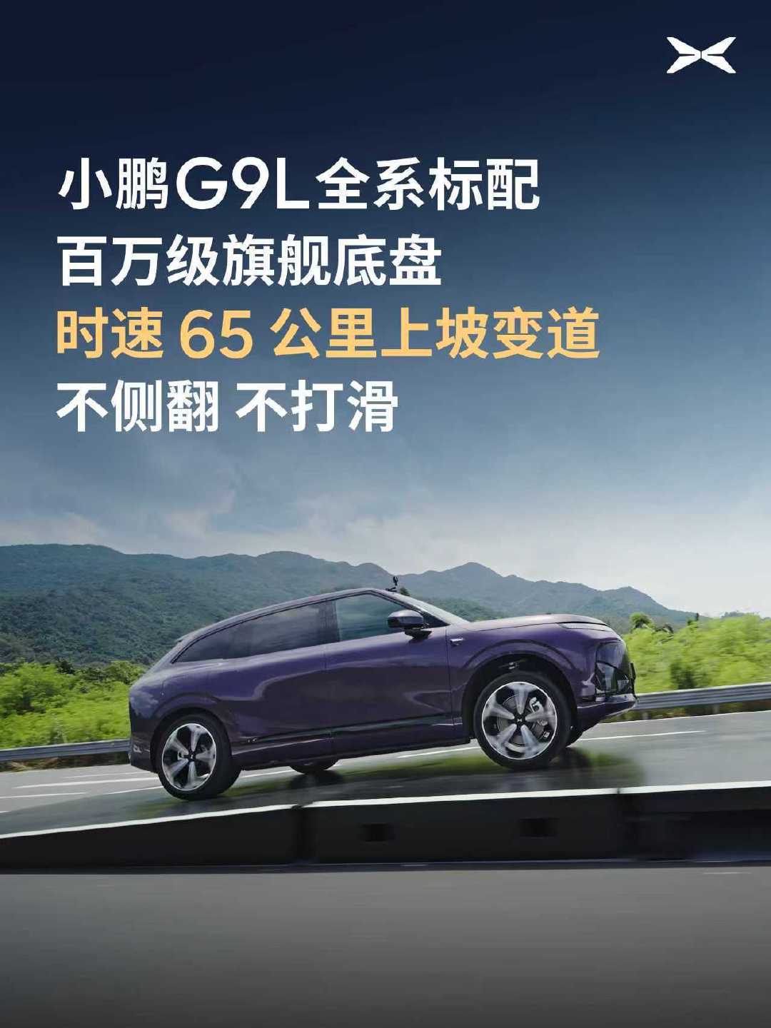 小鹏G9L底盘确实非常强：双腔空气弹簧、DCC智能可变阻尼减振器、超强...