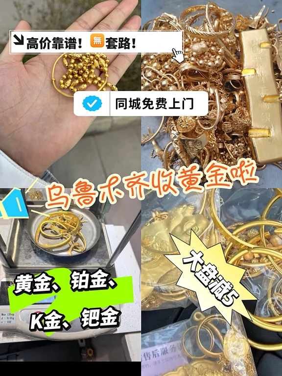 乌鲁木齐靠谱黄金回收✨无隐形扣费｜称重精准