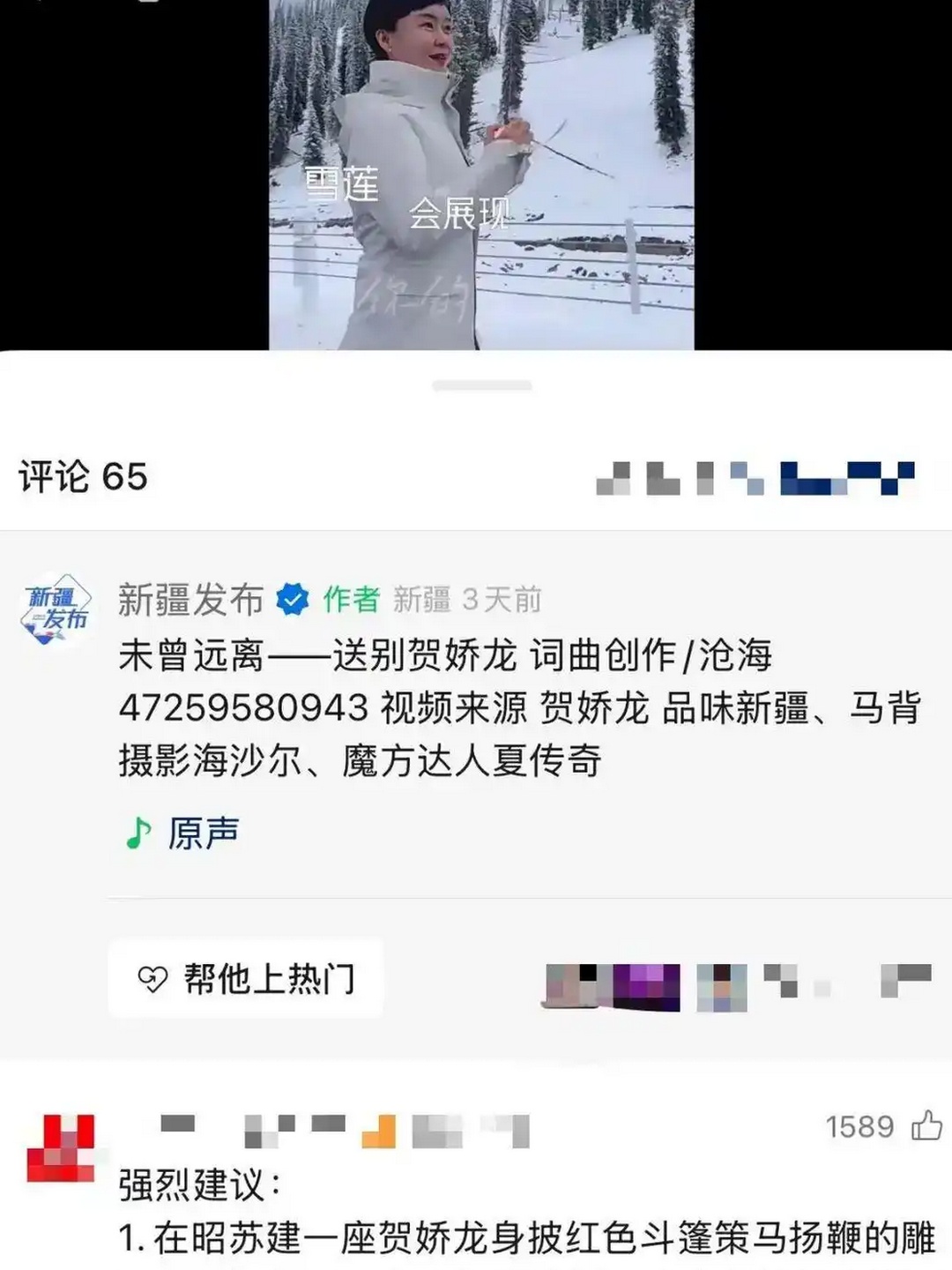 贺娇龙母亲：不要为她立雕像，县城却因她火遍全网。当年红斗篷配马背的她，让多少人记住了雪地里的牛仔裤。可如今她妈一句&