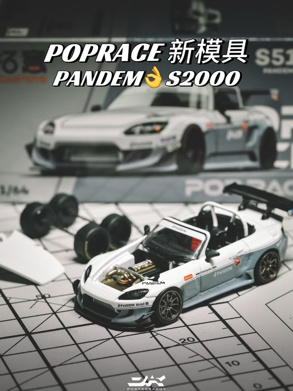 水灵灵的新模具，PANDEM S2000，期待更多刷色