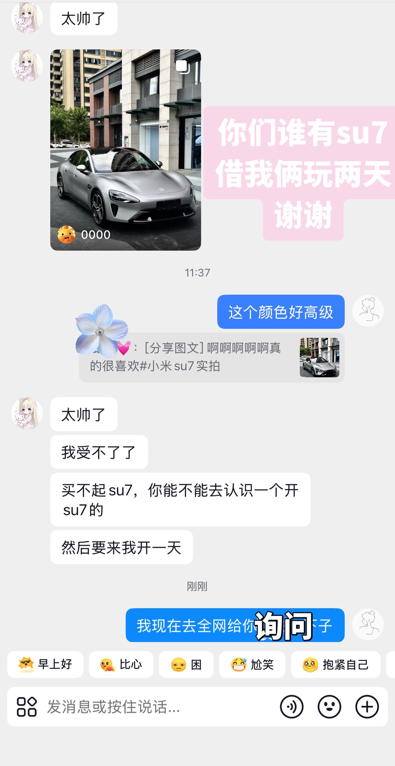 你们谁有su7呀