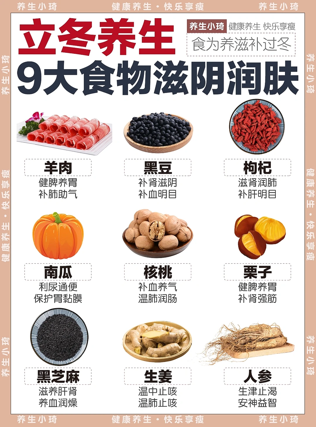 立冬养生｜9大食物滋阴润肤｜更好过冬❄️