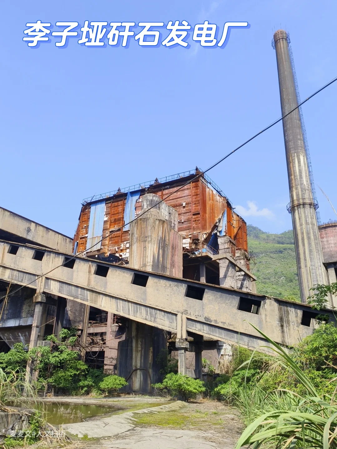 【广安】探秘华蓥山下的李子垭矸石发电厂