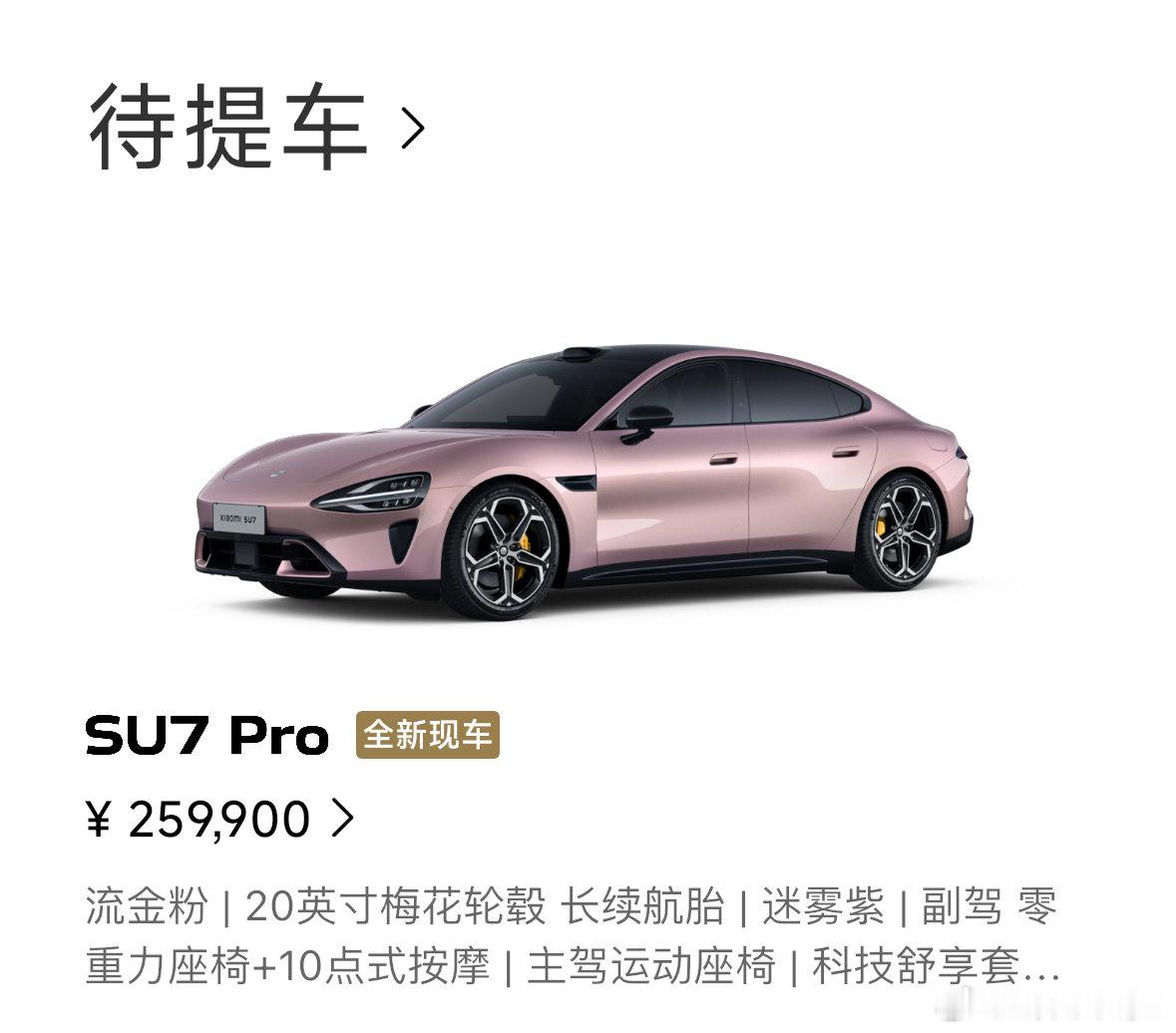 10.2下定，10.7可以提车，小米你快得让我心动 ​