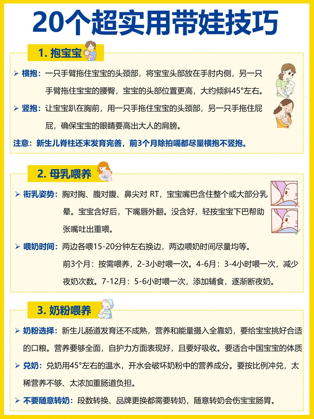 金牌月嫂笔记✍️20个新生儿护理硬技能‼️