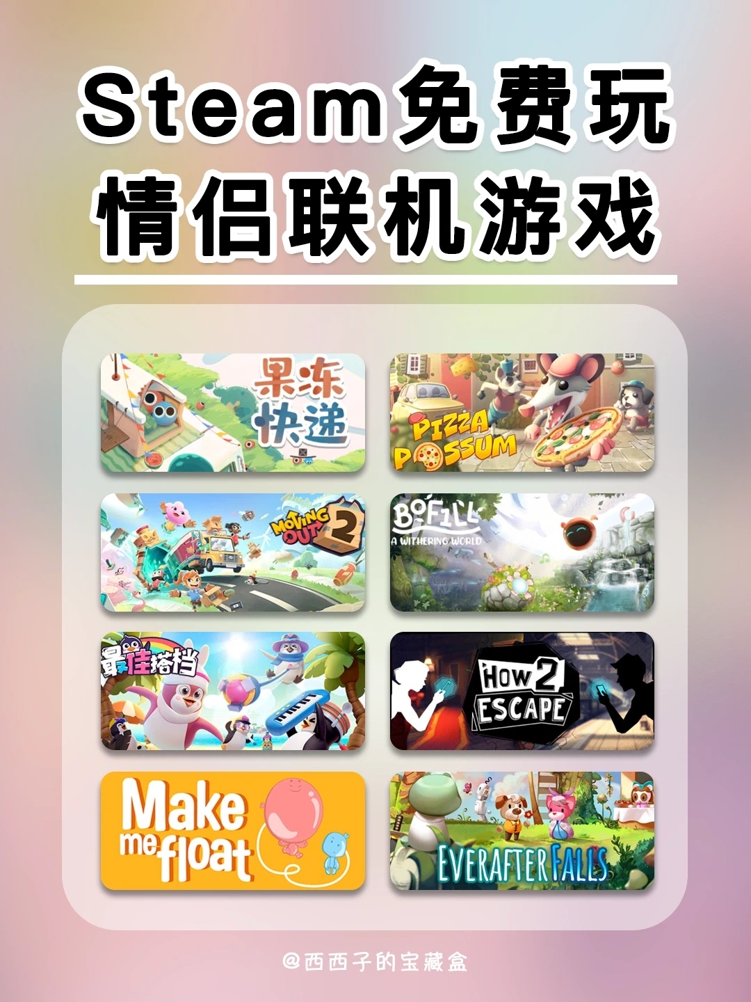 这8个Steam新游😍太适合情侣联机一起玩啦